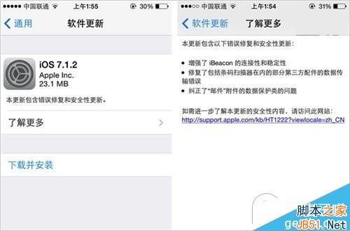 iOS7.1.3会存在吗？浅析iOS7.1.3的可能性