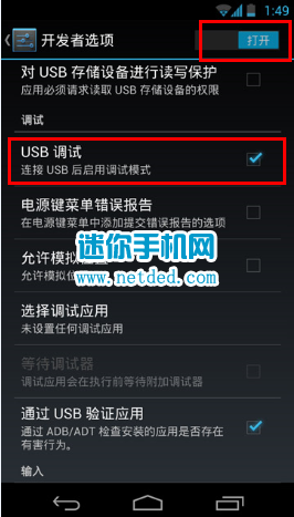 步步高vivo Xplay3S怎么打开usb调试