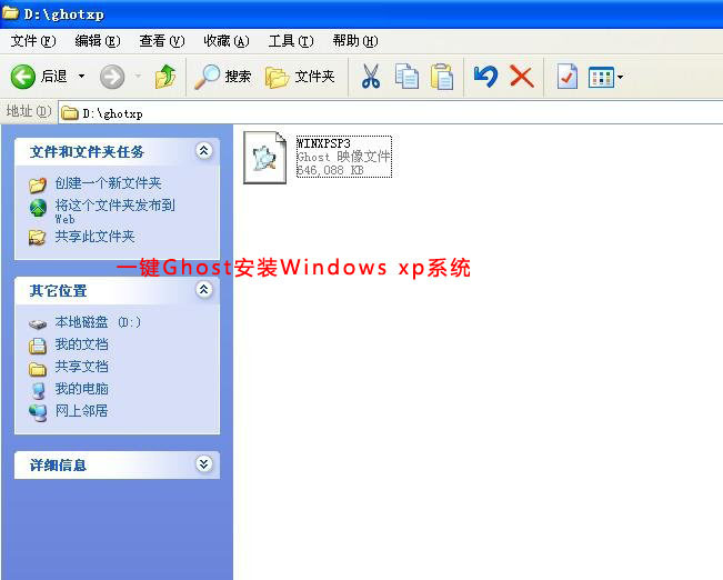 如何使用一键GHOST安装Windows XP操作系统