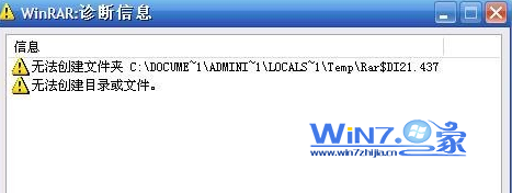 Win7中压缩包文件打不开提示压缩错误或无法创建文件夹”