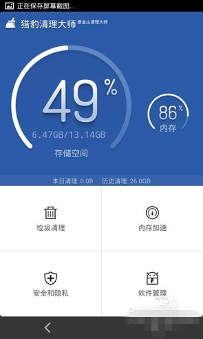 手机游戏不再卡顿？猎豹清理大师5.6实测