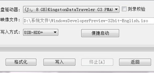 U盘装Win8系统的详细流程 