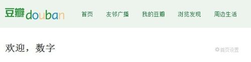 豆瓣怎么改头像和改名字