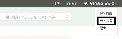 豆瓣怎么改头像和改名字