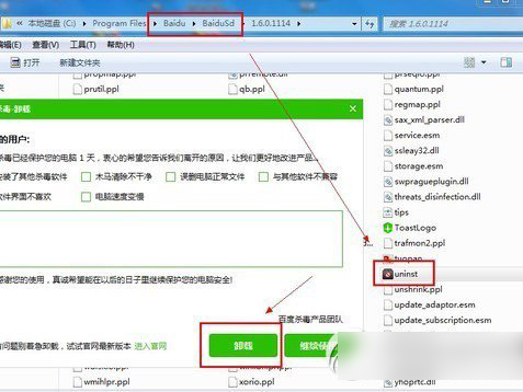 百度卫士怎么卸载不了？百度卫士卸载方法2则2