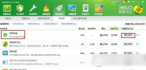 百度卫士怎么卸载不了？百度卫士卸载方法2则3