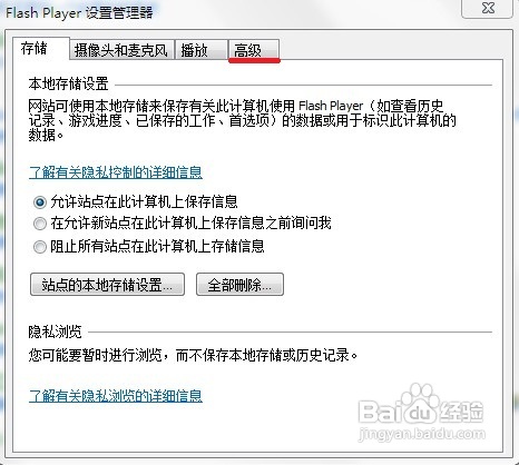 怎样禁止Adobe Flash Player自动更新