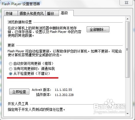 怎样禁止Adobe Flash Player自动更新