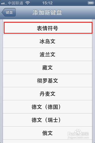 iphone4s怎么添加表情符号