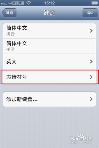 iphone4s怎么添加表情符号
