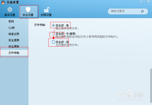 qq提示服务器拒绝了您发送离线文件解决办法