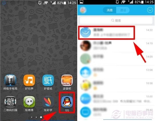 手机QQ屏蔽此人消息怎么设置？