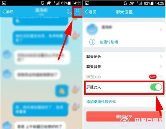 手机QQ屏蔽此人消息怎么设置？