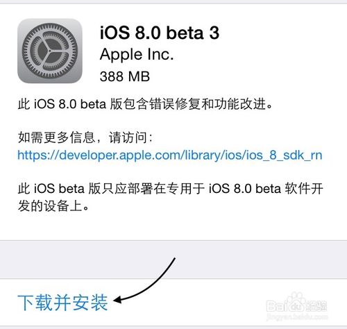 iOS8 beta3 测试版固件下载及升级刷机教程