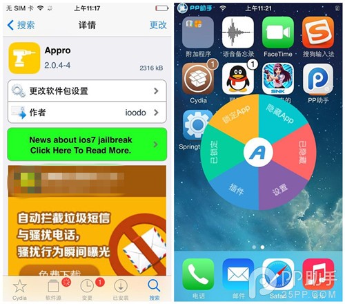 iOS7.1.2完美越狱兼容插件推荐：守护隐私神器Appro