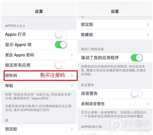 iOS7.1.2完美越狱兼容插件推荐：守护隐私神器Appro