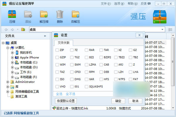 最强压缩软件下载 强压(压缩软件) v1.0 中文官方安装版