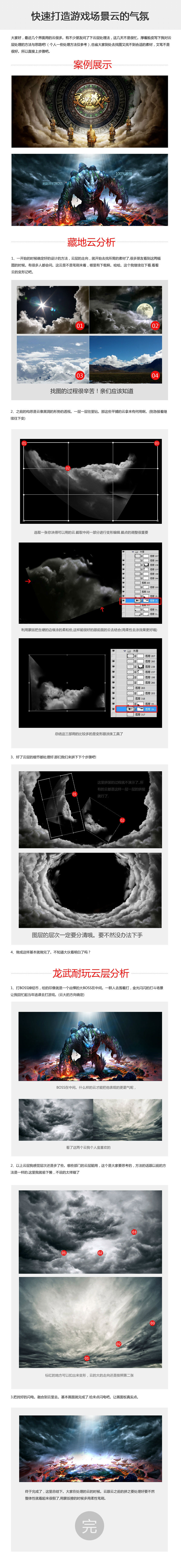 PS快速打造震撼的游戏云的气氛场景”