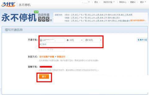 支付宝永不停机功能怎么关闭 支付宝取消永不停机的方法