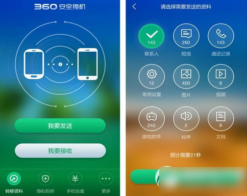 360安全换机是什么？360安全换机功能(附下载)1