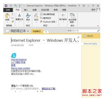 Win8.1网页禁止复制的解决方案