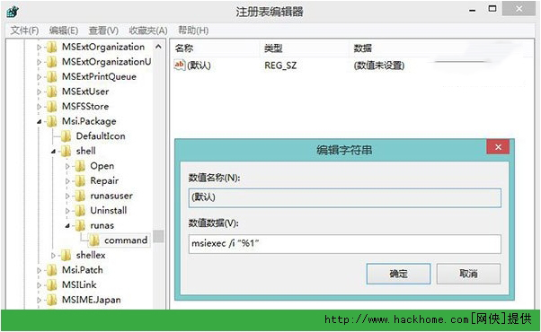 Win7/Win8系统找回MSI安装包管理员身份功能图文教程[多图]图片9