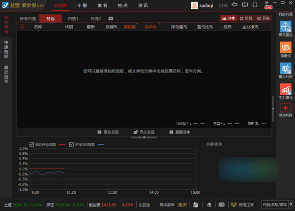 益盟爱炒股软件 V2.3.1 中文官方安装版