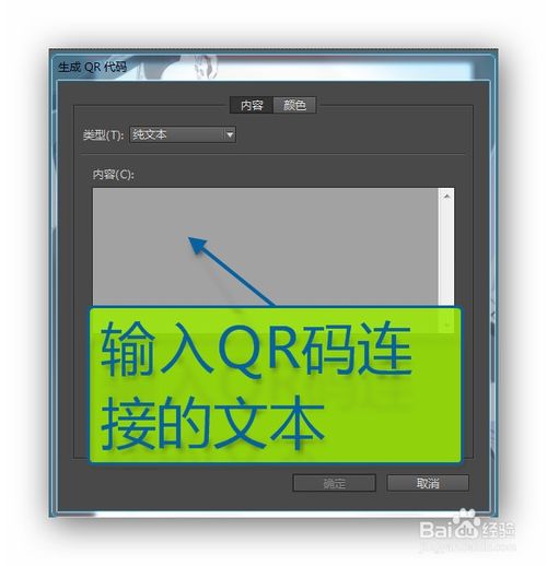 如何使用InDesign制作个性二维码