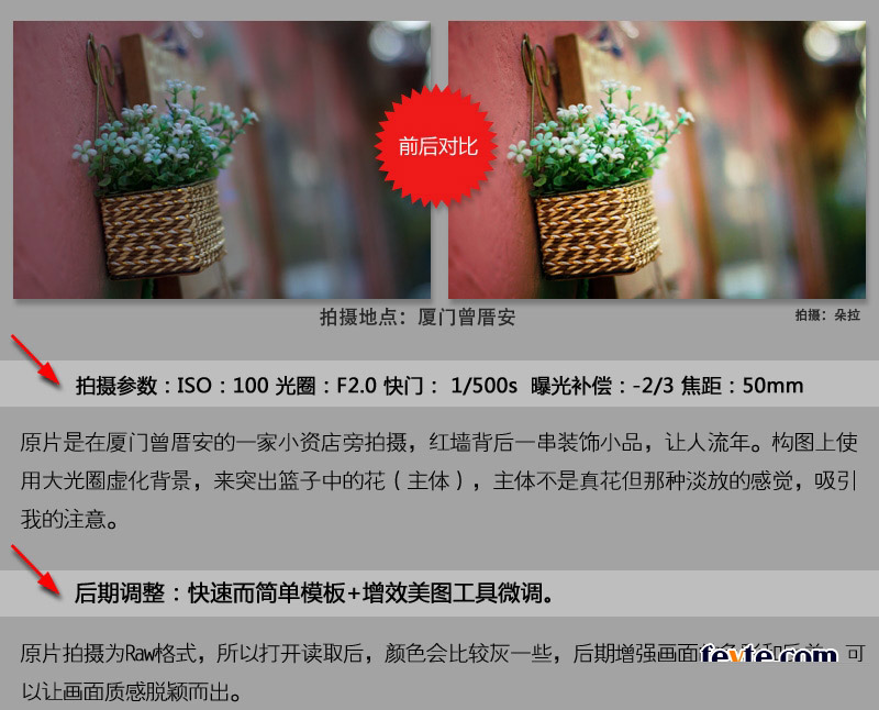 小清新后期教程：PS快速调出小清新色调照片