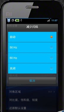 小米3拍照功能怎么设置？小米3相机设置技巧