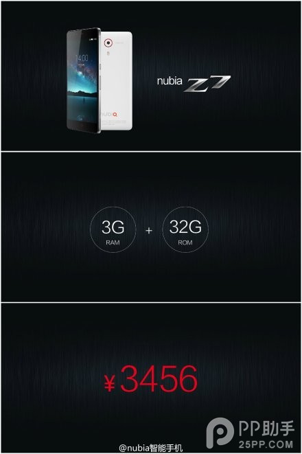 nubia Z7售价是多少 nubia官网最新消息