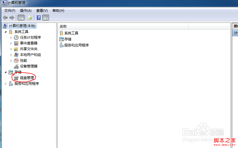 计入计算机管理界面