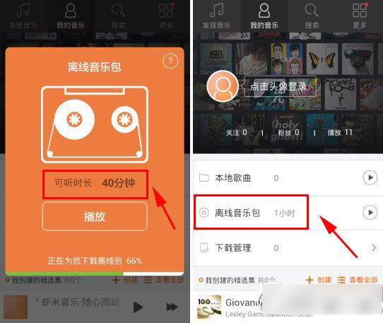 虾米音乐离线音乐包怎么用？离线音乐包下载安装教程2