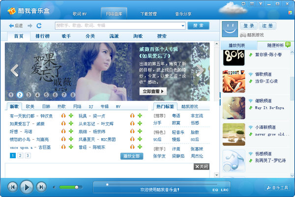 酷我音乐盒2023 v9.2.0.0 中文官方安装免费版