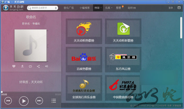 天天动听电脑版下载 天天动听音乐播放器电脑版 v1.1.8.0 中文官方安装PC版
