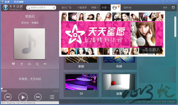 天天动听电脑版下载 天天动听音乐播放器电脑版 v1.1.8.0 中文官方安装PC版