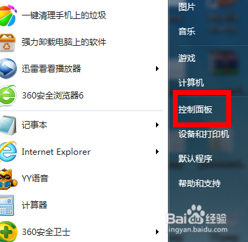 win7防火墙在哪里？如何设置