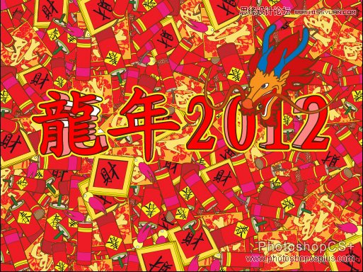 Illustrator制作2012龙年插画教程,破洛洛