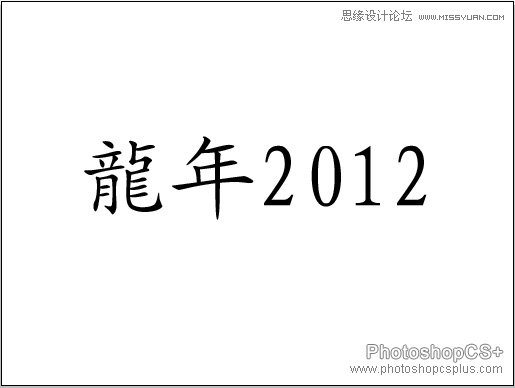 Illustrator制作2012龙年插画教程,破洛洛