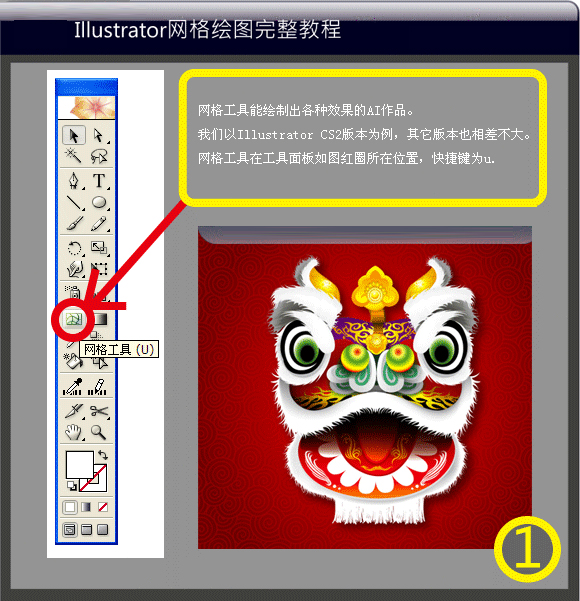 Illustrator基础教程：网格工具使用完整教程,破洛洛