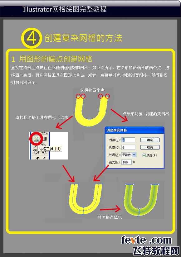 Illustrator基础教程：网格工具使用完整教程,破洛洛