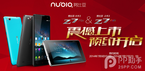 nubia Z7 Max和mini登陆京东商城 正式开启预约