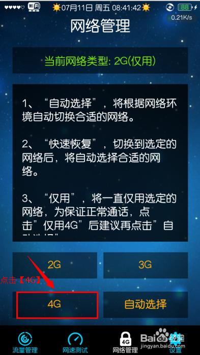 iphone如何锁定使用4G流量
