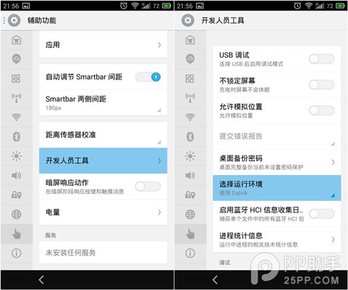 【技巧】魅族MX3如何开启ART模式？魅族MX3开启ART模式教程