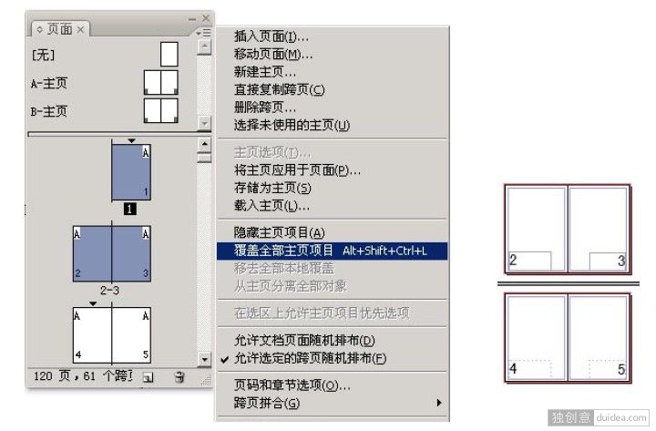 InDesign常见问题：在主页设置的页码可不可以扩展到每一页