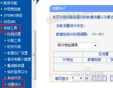 教你通過路由器設置網速