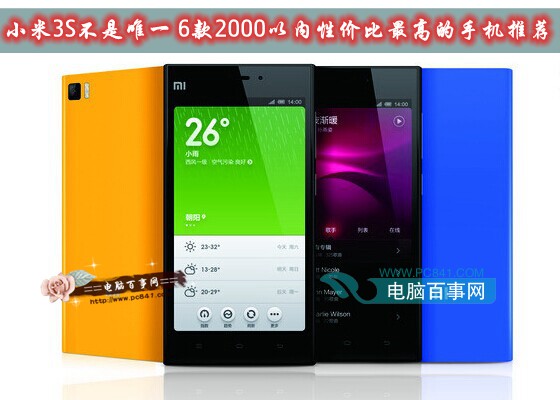 小米3S不是唯一 6款2000以内性价比最高的手机推荐