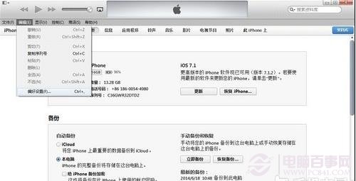 iPhone手机中的音乐如何导出至电脑