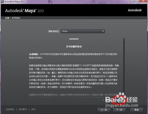 Maya 2013中文版安装教程（附带改英文方法）