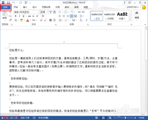 word2013使用技巧 6：word文档如何设置自动保存